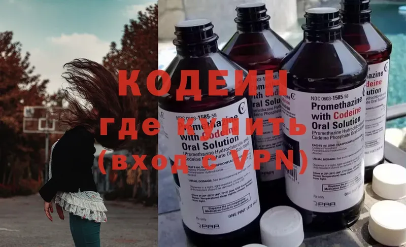 Кодеин Purple Drank  Старый Оскол 